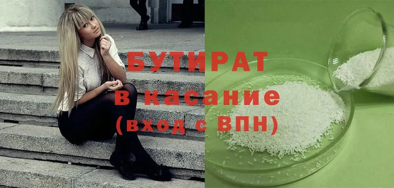 БУТИРАТ Butirat  Агидель 